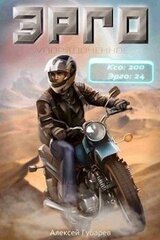 Эрго скачать