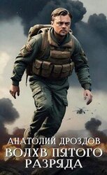 Волхв пятого разряда скачать