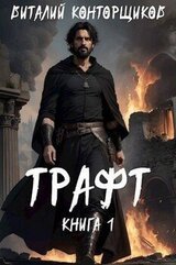 Трафт скачать