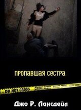 Пропавшая сестра скачать