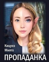 Пропаданка скачать