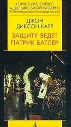 Защиту ведёт Патрик Батлер скачать