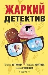 Летние напасти скачать