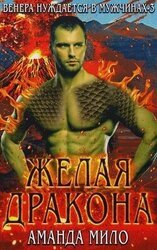 Желая дракона скачать