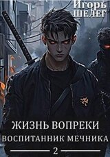 Воспитанник мечника скачать