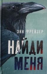 Найди меня скачать