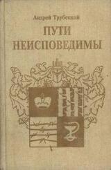 Пути неисповедимы скачать