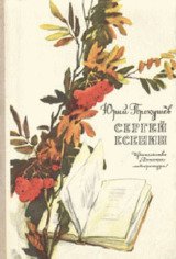 Сергей Есенин скачать