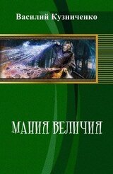 Мания Величия