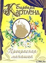 Прекрасная монашка