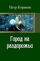 Город на раздорожьи скачать