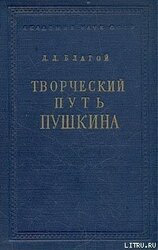 Творческий путь Пушкина