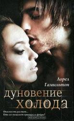 Дуновение холода скачать