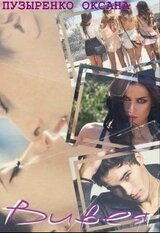 Вивея скачать