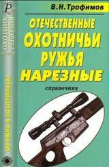 Отечественные охотничьи ружья нарезные