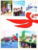 Страна Каникул скачать
