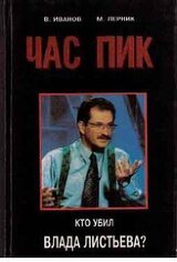 Час Пик скачать