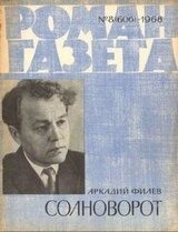 Солноворот скачать