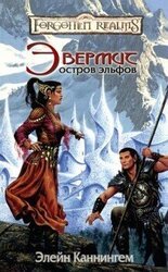 Эвермит: Остров Эльфов скачать