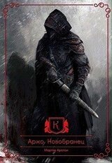 Новобранец скачать