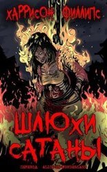 Шлюхи Сатаны скачать