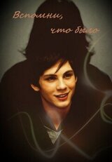 Вспомни, что было скачать