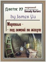 Мертвые - под землей не живут. скачать