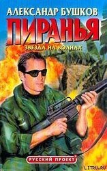 Звезда на волнах скачать