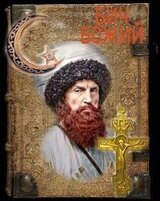 Крест и полумесяц скачать
