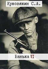 Ванька 6 скачать