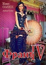 Франт 4 скачать