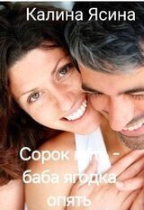 Сорок пять - баба ягодка опять скачать
