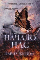 Начало нас скачать