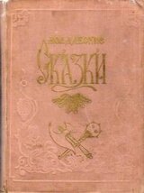 Молдавские сказки скачать