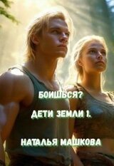 Боишься? скачать