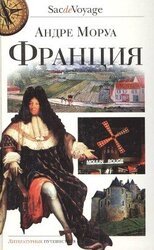 Франция скачать