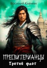 Третий флот скачать