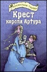 Крест короля Артура