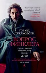 Вопрос Финклера