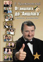 От аншлага до «Аншлага» скачать