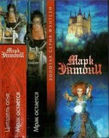 Цитадель огня. Мрак остается скачать