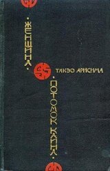 Потомок Каина скачать