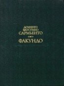 Факундо скачать