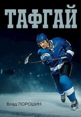 Тафгай