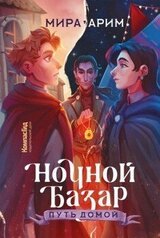 Путь домой скачать