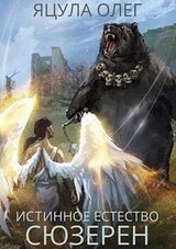 Сюзерен скачать