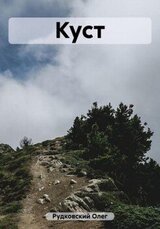 Куст скачать