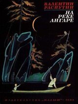 На реке Ангаре скачать