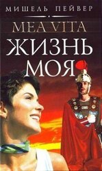 Жизнь моя скачать