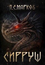 Сирруш скачать